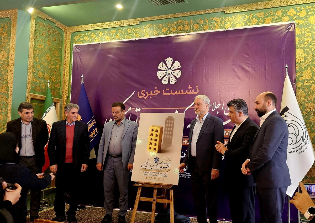پوستر نخستین اجلاس سرمایه‌گذاری مسکن رونمایی شد/ تأکید بر نقش نوآوری‌های انرژی‌محور در ساخت‌وساز کشور