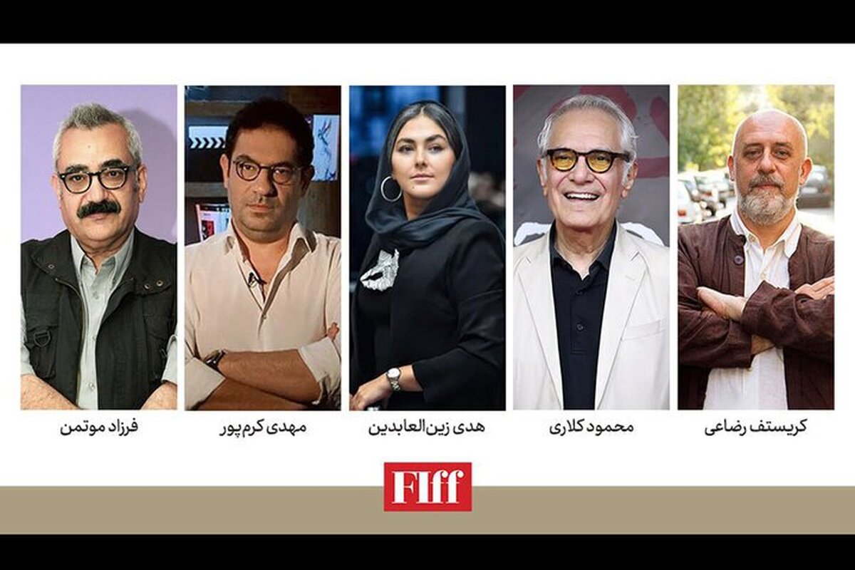 معرفی داوران ایرانی بخش‌های مختلف جشنواره جهانی فیلم فجر