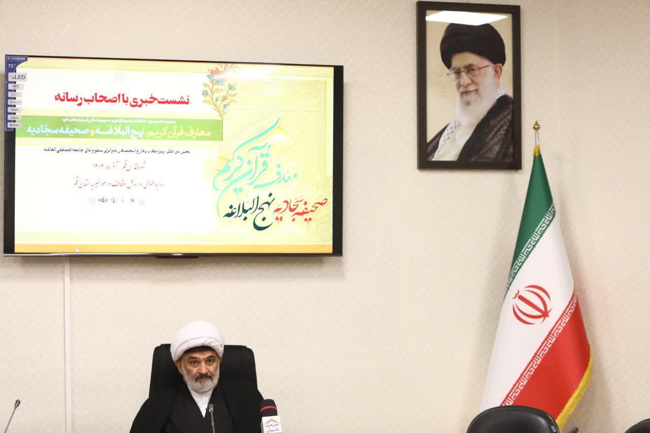 برگزاری چهل‌وهشتمین دوره مسابقات سراسری قرآن کریم در قم