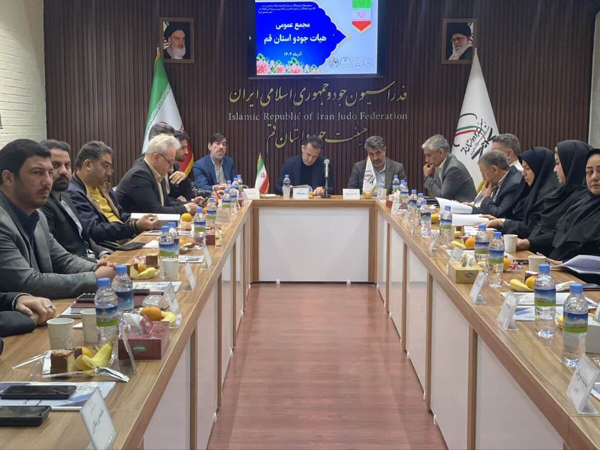 مجمع سالیانه هیأت جودو قم برگزار شد