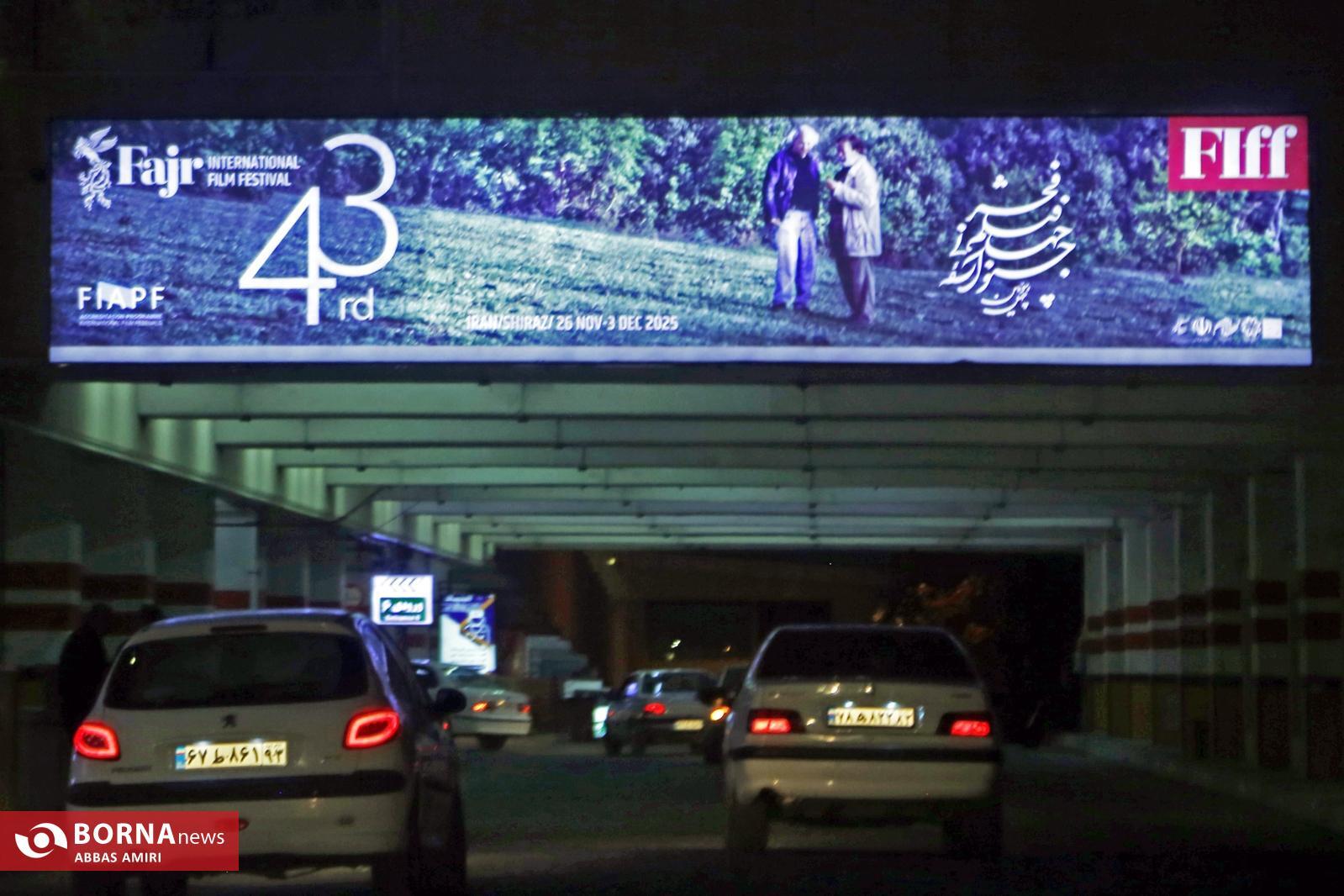 وقتی شیراز با سینما جان میگیرد؛ از ویدئو مپینگ برجها تا بیلبوردهای عباس کیارستمی در شیراز وقتی شیراز با سینما جان میگیرد؛ از ویدئو مپینگ برجها تا بیلبوردهای عباس کیارستمی در شیراز