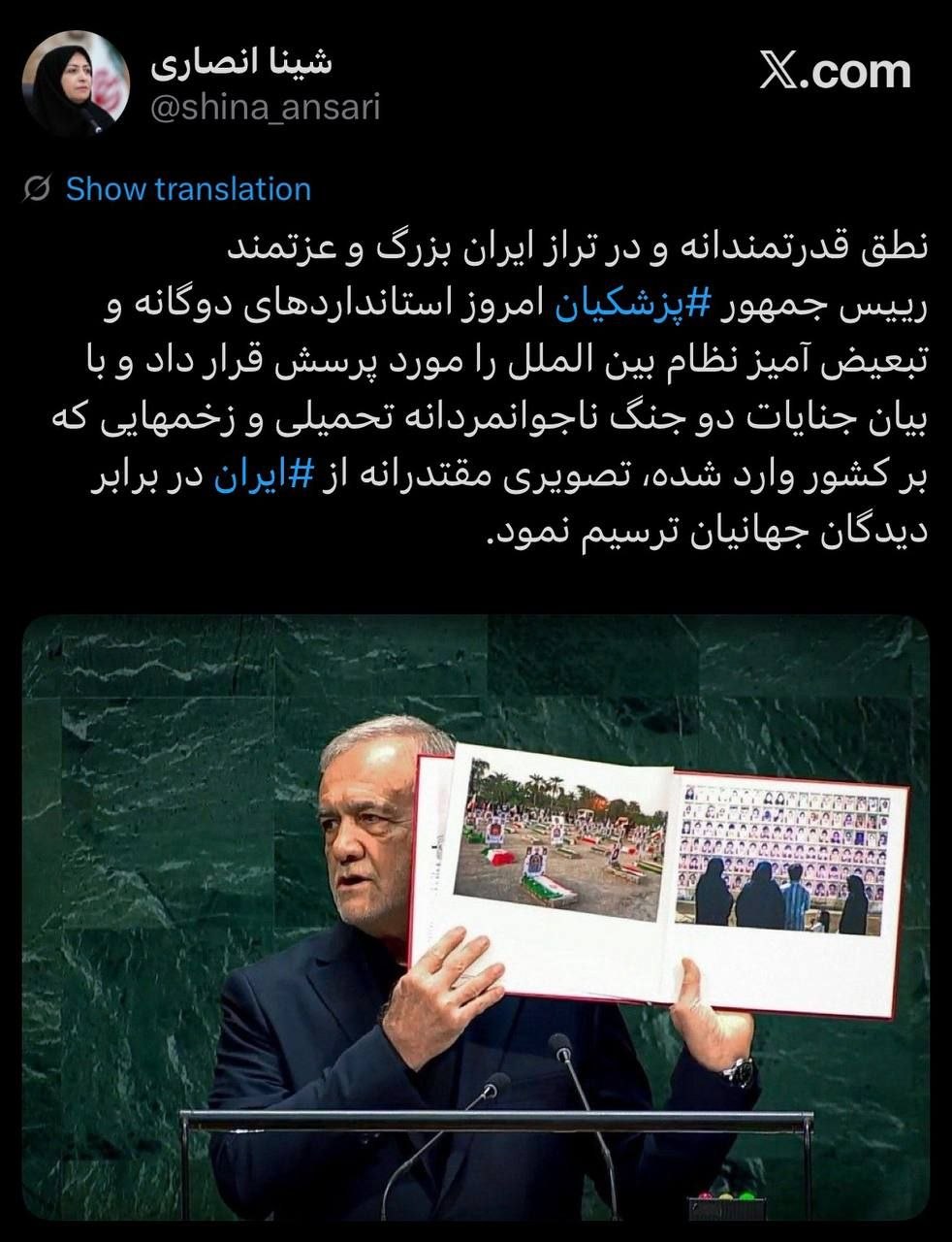 رئیسجمهور در سازمان ملل تصویری مقتدرانه از ایران در برابر دیدگان جهانیان ترسیم کرد رئیسجمهور در سازمان ملل تصویری مقتدرانه از ایران در برابر دیدگان جهانیان ترسیم کرد