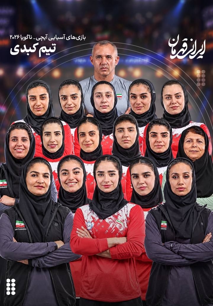 بازیهای آسیایی ناگویا؛ کبدی زنان گام اول را محکم برداشت/ دو شناگر ایرانی فینالیست شدند/ پرچمدار ایران به عنوان چهارمی رسید بازیهای آسیایی ناگویا؛ کبدی زنان گام اول را محکم برداشت/ دو شناگر ایرانی فینالیست شدند/ پرچمدار ایران به عنوان چهارمی رسید