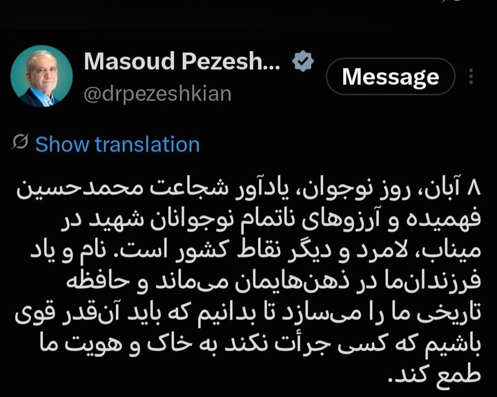 پزشکیان: باید آنقدر قوی باشیم که کسی جرأت نکند به خاک و هویت ما طمع کند پزشکیان: باید آنقدر قوی باشیم که کسی جرأت نکند به خاک و هویت ما طمع کند